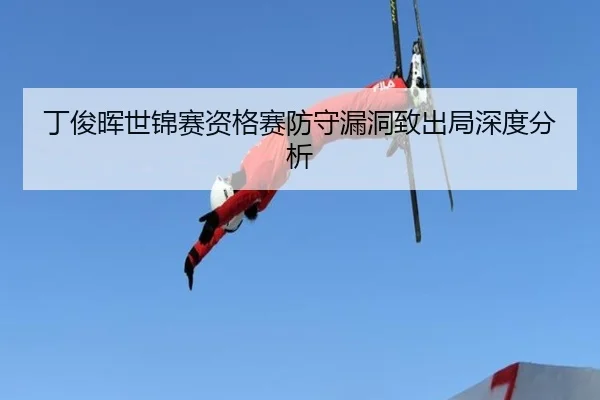 ding-jun-hui-shi-jin-sai-zi-ge-sai-fang-shou-lou-dong-zhi-chu-ju-shen-du-fen-xi-2-884.jpg