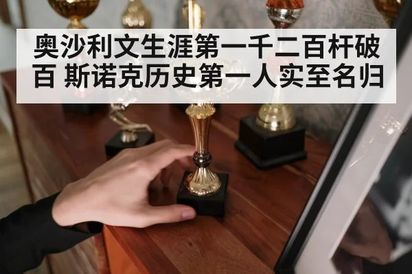 snooker champion trophy